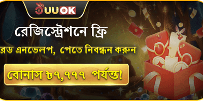 নতুন মেম্বার ওয়েলকাম বোনাস