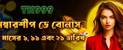 সদস্যদের জন্য বিশেষ অফার